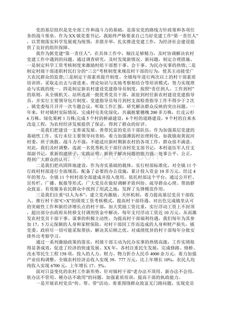 基层党建工作XX年度述职报告Word文档下载推荐.docx_第3页