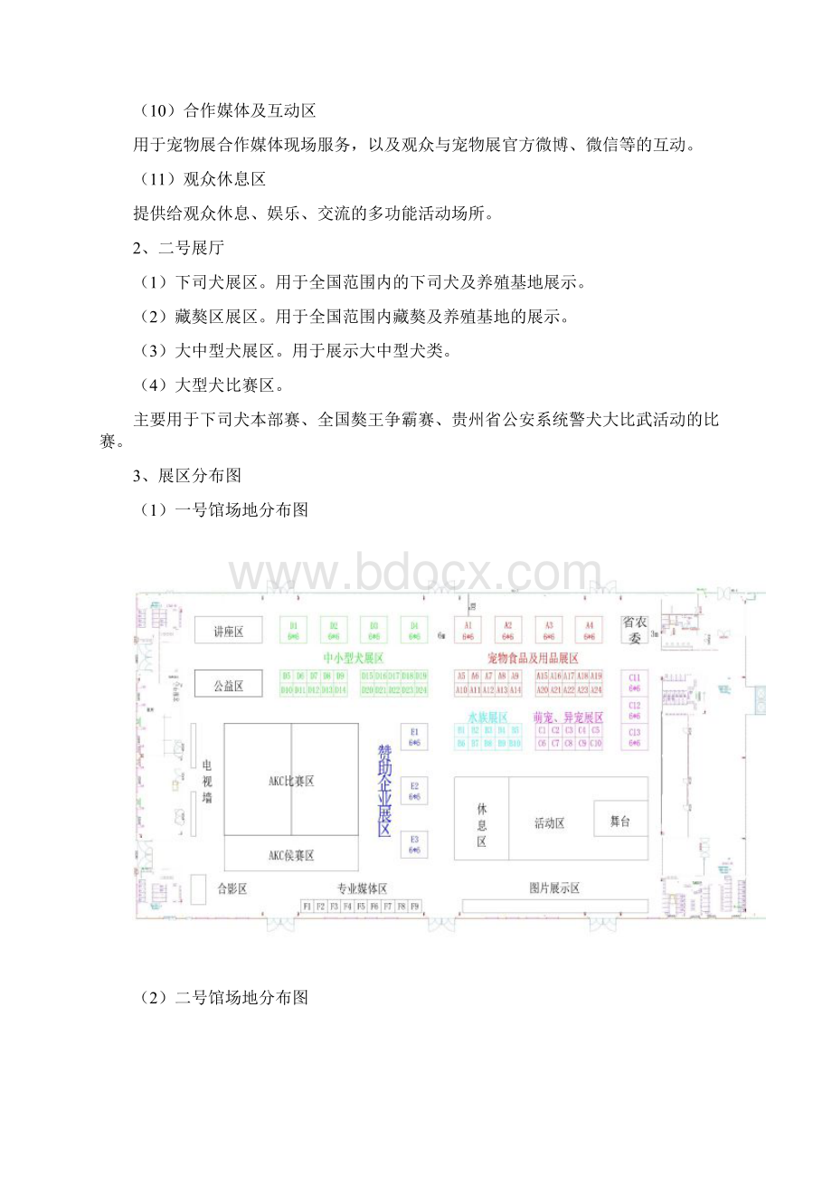 第二届贵州名犬宠物展览会策划方案Word文档下载推荐.docx_第3页