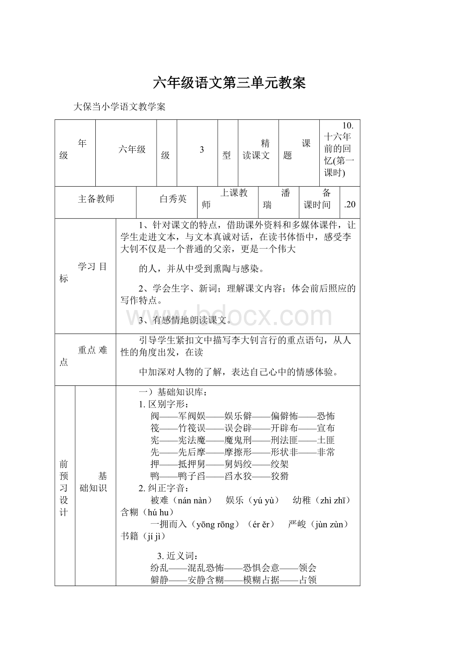 六年级语文第三单元教案.docx