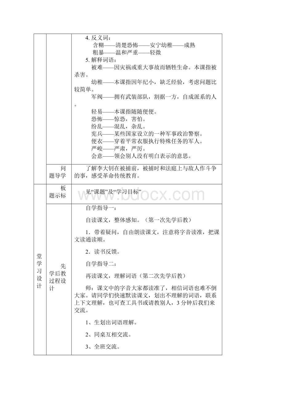 六年级语文第三单元教案.docx_第2页