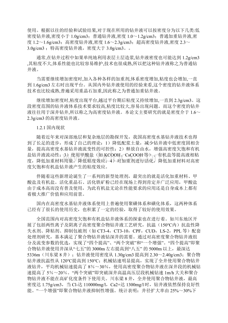 高密度钻井液技术难度分析及对策毕业设计.docx_第2页