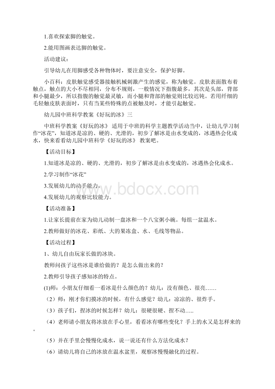 创意幼教最新幼儿园中班班科学教案奇妙的电池滚起来四篇.docx_第3页