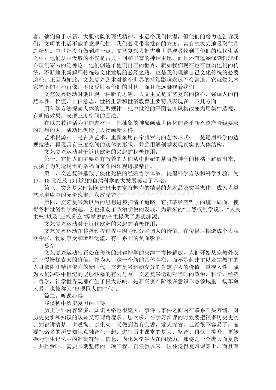 文艺复兴听课心得体会总结Word下载.docx_第2页