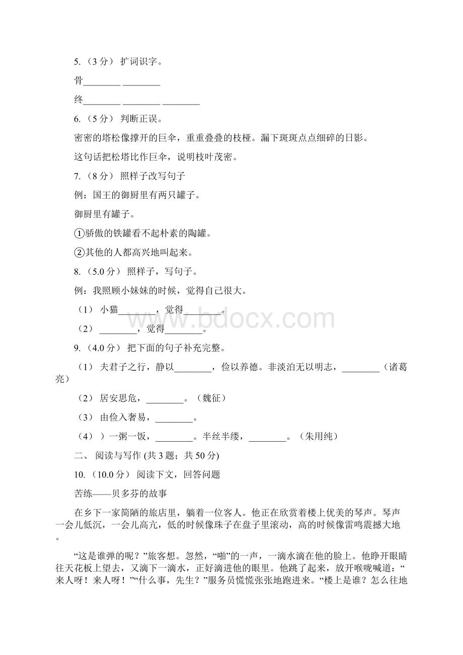 统编版三年级下册语文第6单元检测卷D卷.docx_第2页