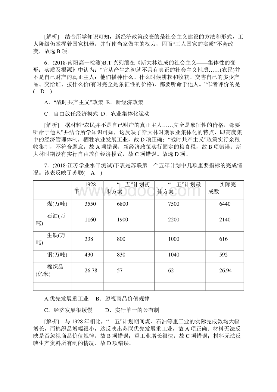 学年人教版高中历史必修二单元质量评估 第七单元 苏联的社会主义建设Word格式文档下载.docx_第3页