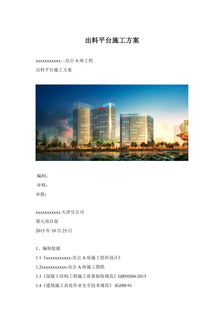 出料平台施工方案.docx