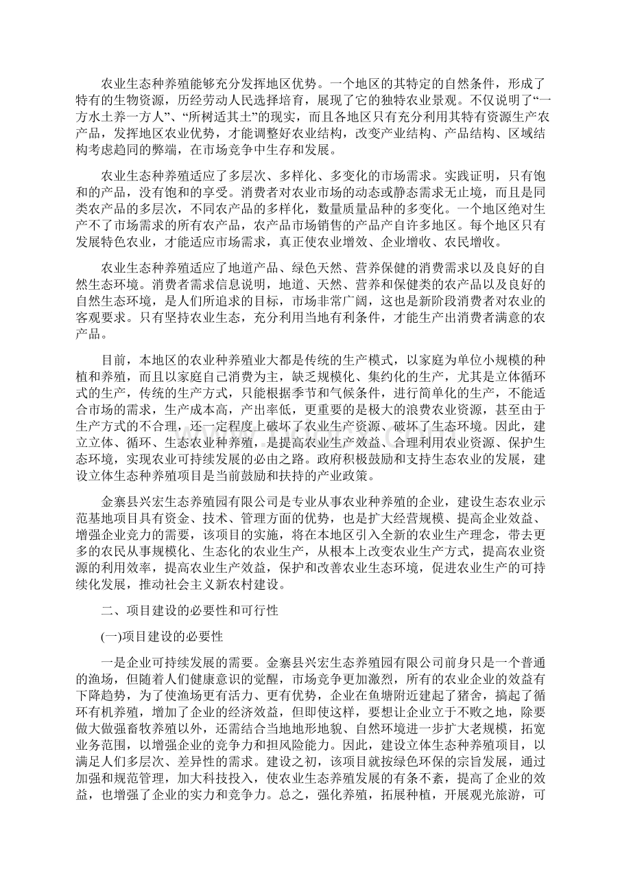 生态农业可行性研究报告.docx_第3页