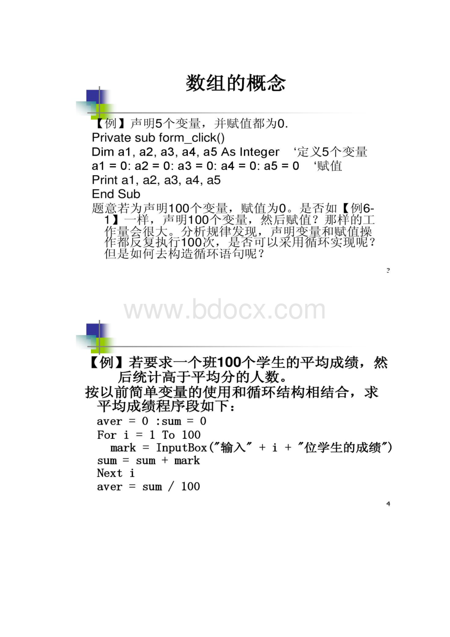 VB第6章数组与自定义类型精Word文档格式.docx_第2页