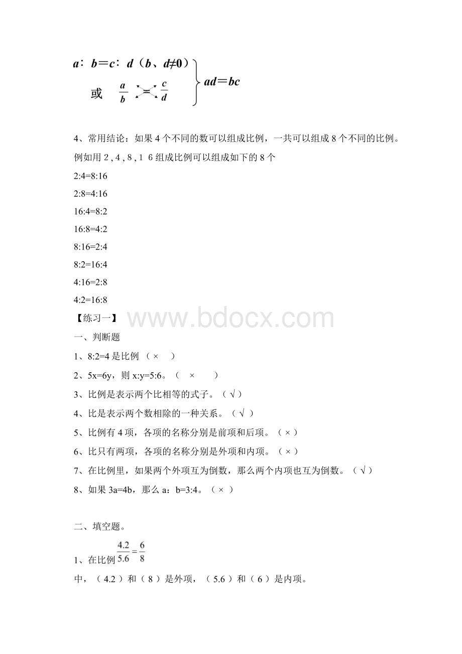 六下数学 第四单元 比例 非常完整版考点总结+题型训练 带完整版答案Word文档格式.docx_第2页