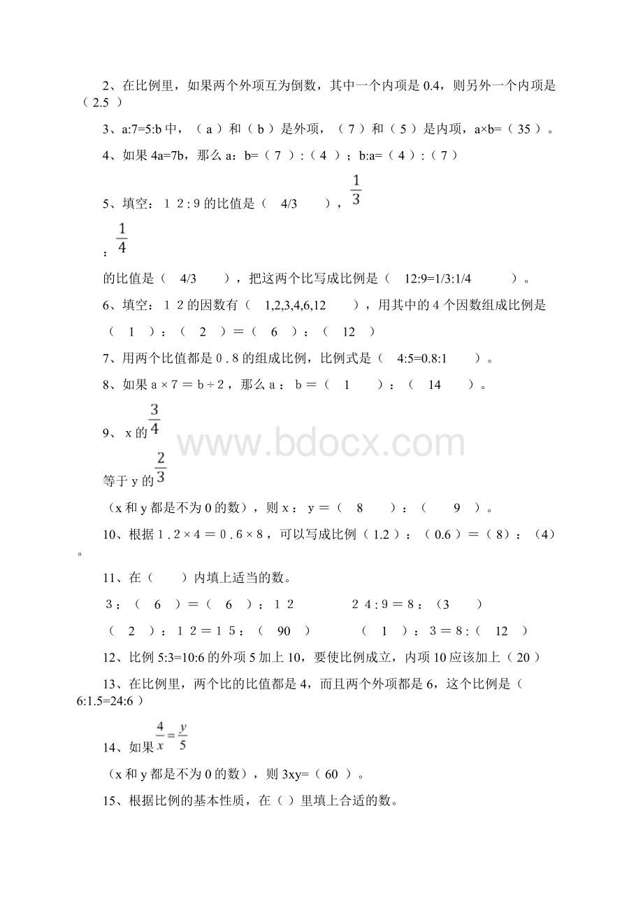 六下数学 第四单元 比例 非常完整版考点总结+题型训练 带完整版答案Word文档格式.docx_第3页