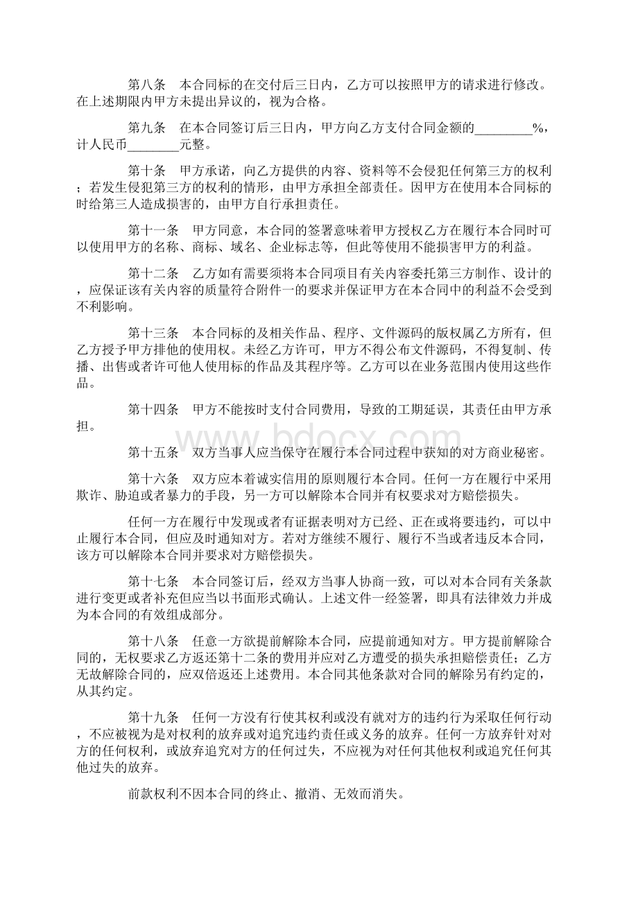 最新合同协议网页制作合同样式一范本.docx_第3页