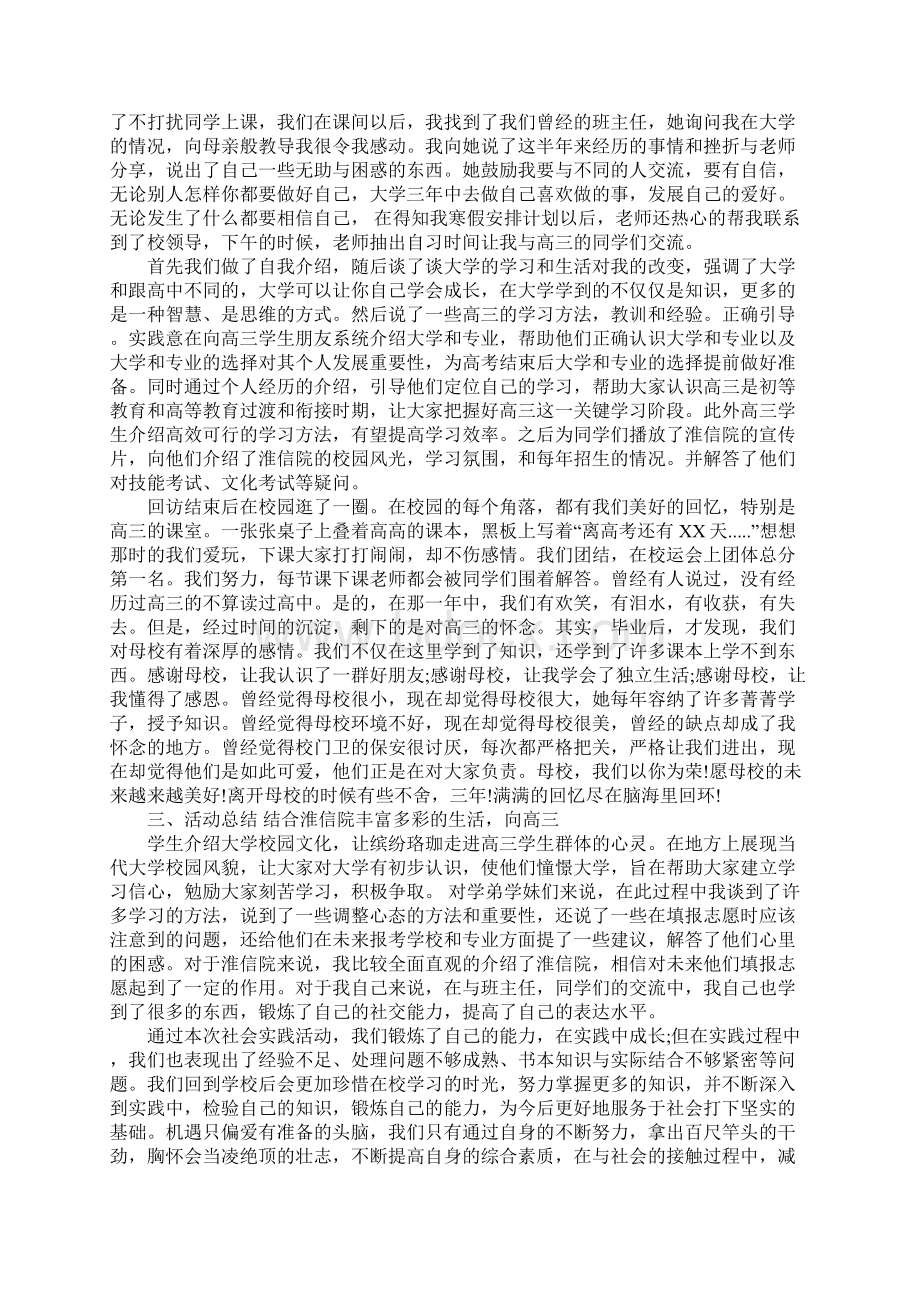 假期回访母校社会实践报告范文Word格式.docx_第3页