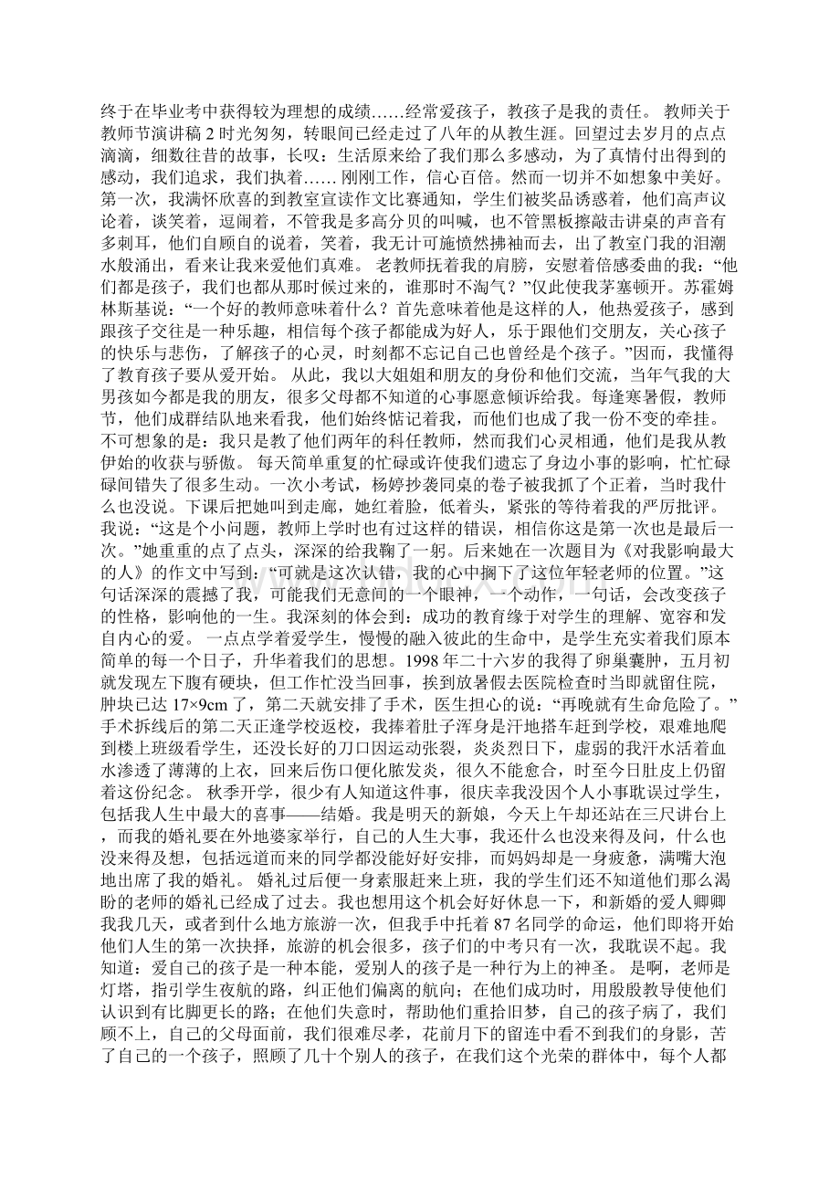 教师关于教师节演讲稿Word文档格式.docx_第2页