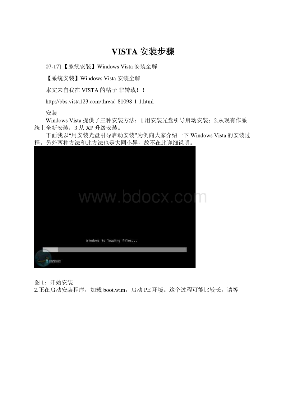 VISTA安装步骤Word文件下载.docx