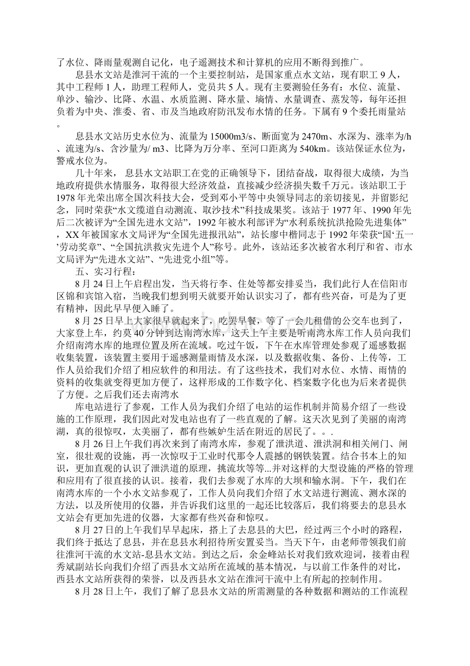 XX水文认识实习报告.docx_第3页