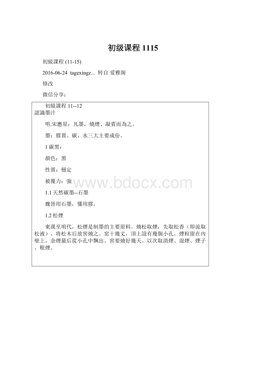 初级课程 1115.docx_第1页