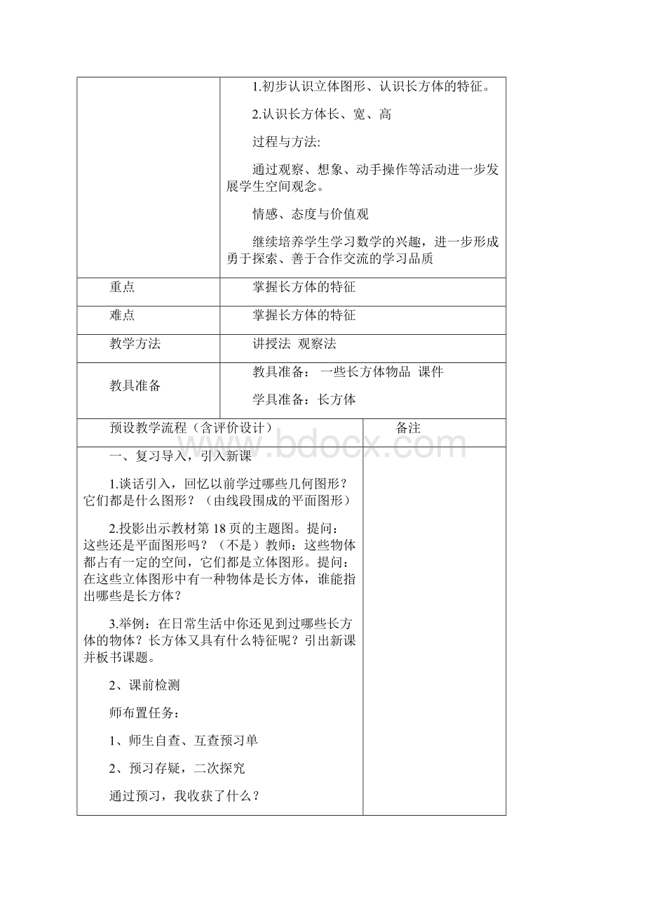 人教版五年级数学下册第三单元教案.docx_第2页