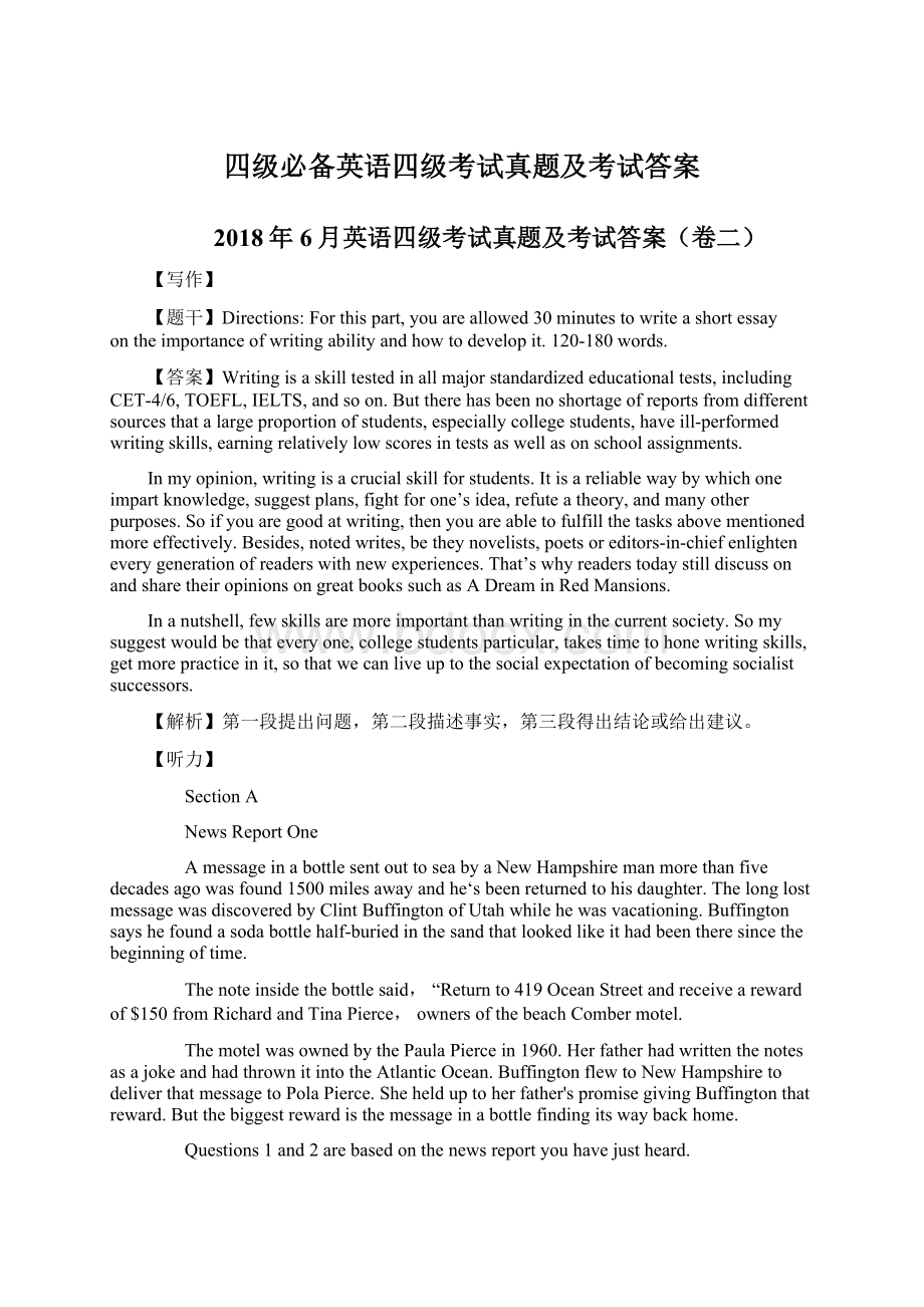 四级必备英语四级考试真题及考试答案Word文件下载.docx_第1页