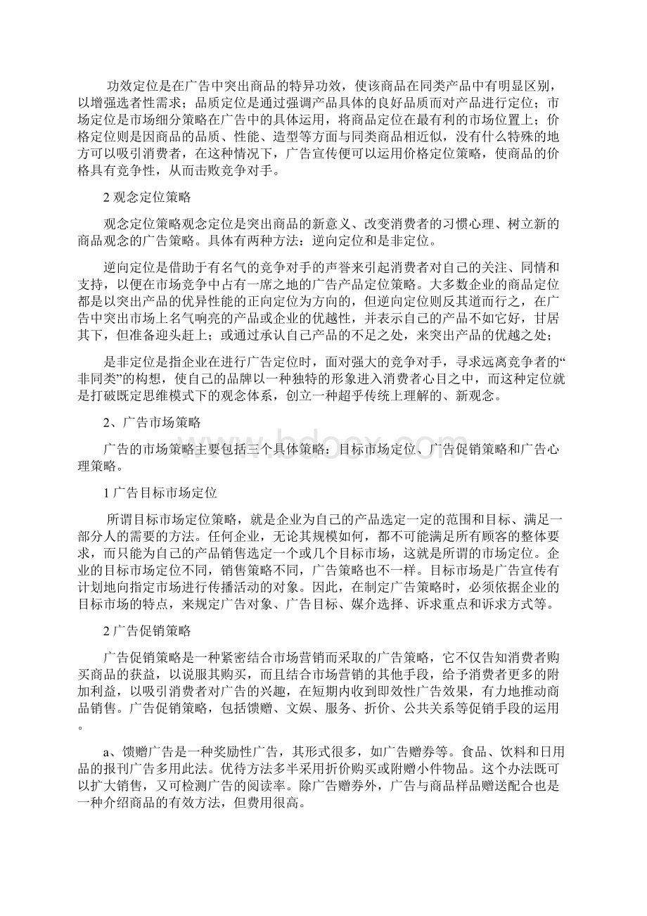 餐桌广告项目策划书Word格式文档下载.docx_第3页