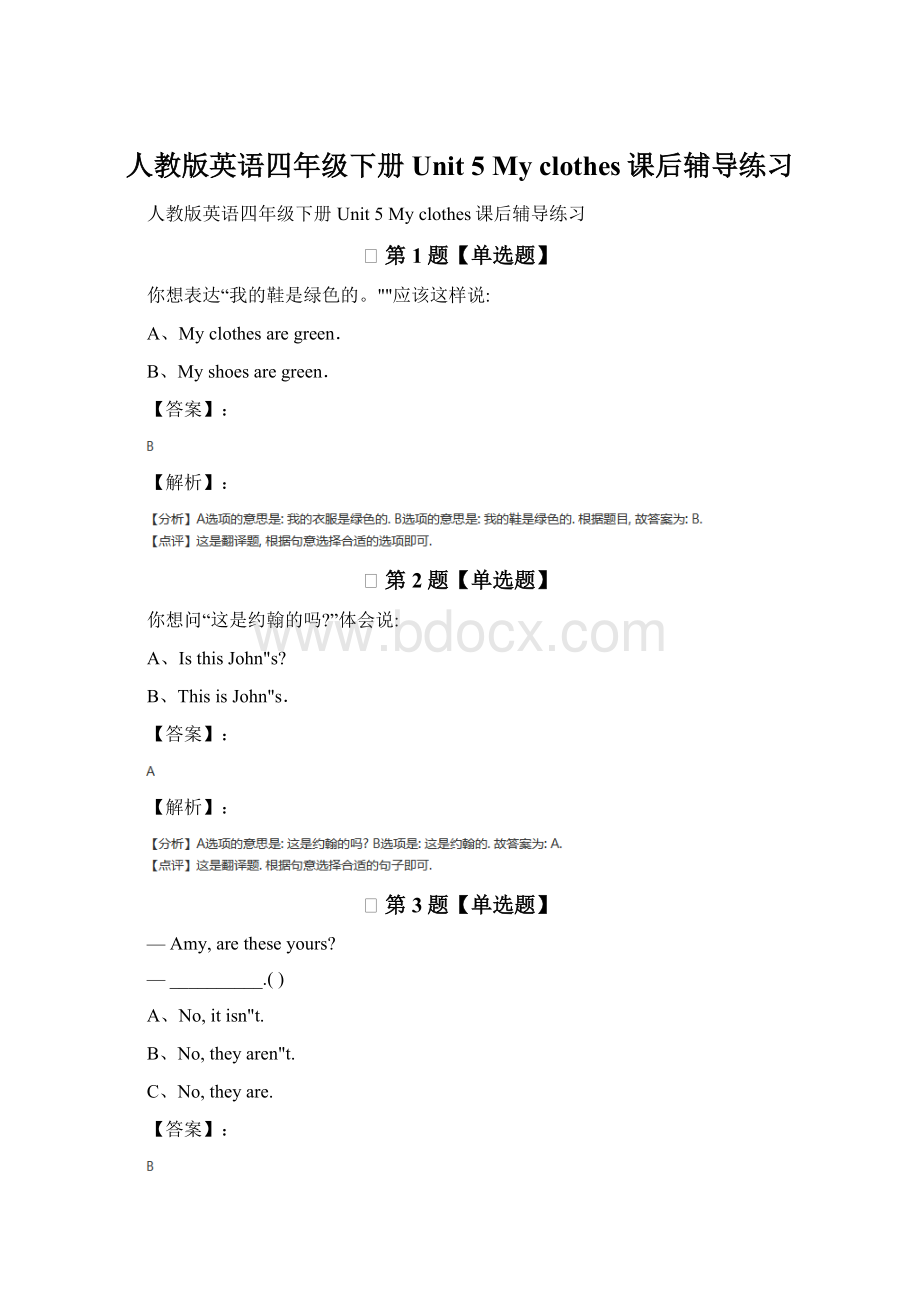 人教版英语四年级下册Unit 5 My clothes课后辅导练习.docx_第1页