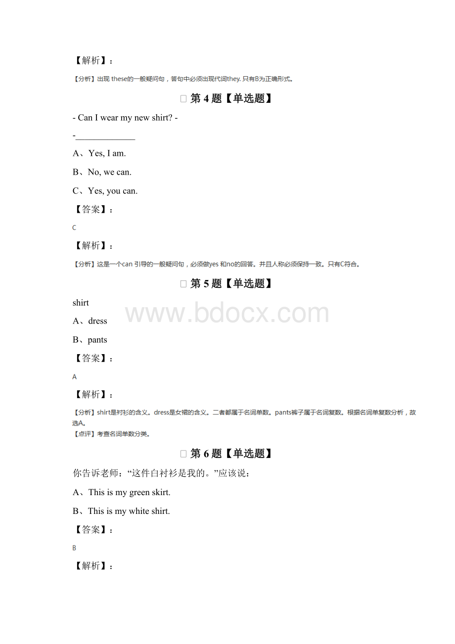 人教版英语四年级下册Unit 5 My clothes课后辅导练习.docx_第2页