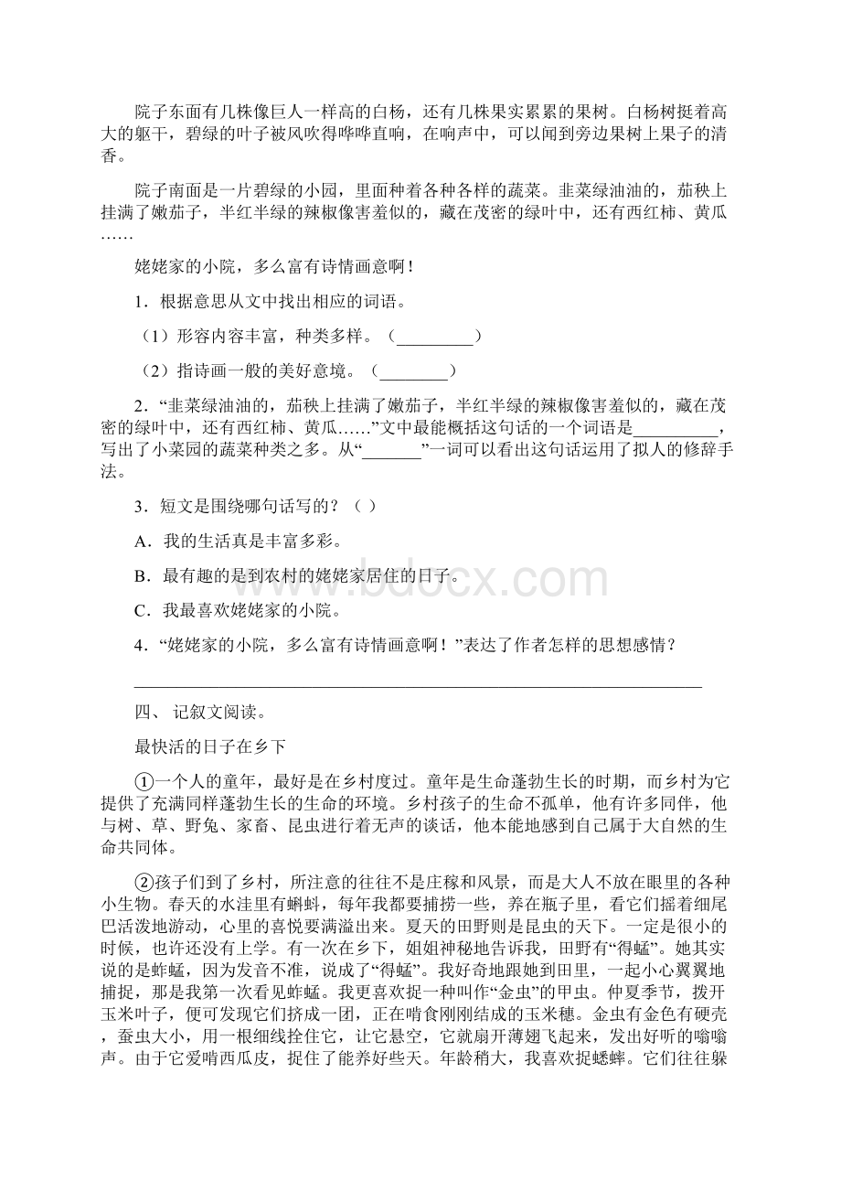 语文版四年级语文下册短文阅读及答案精编.docx_第3页