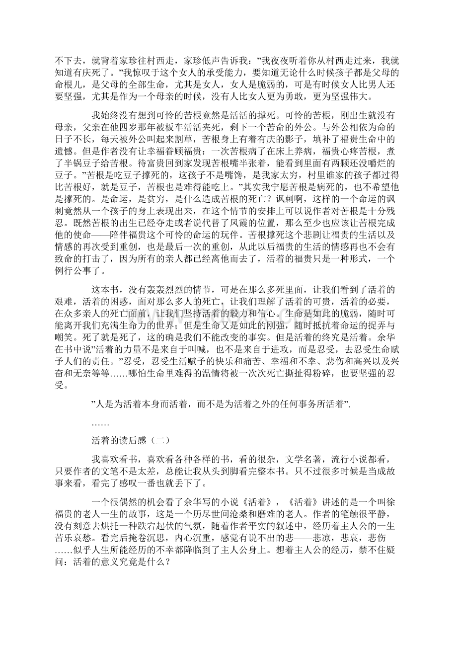 活着的读后感.docx_第2页