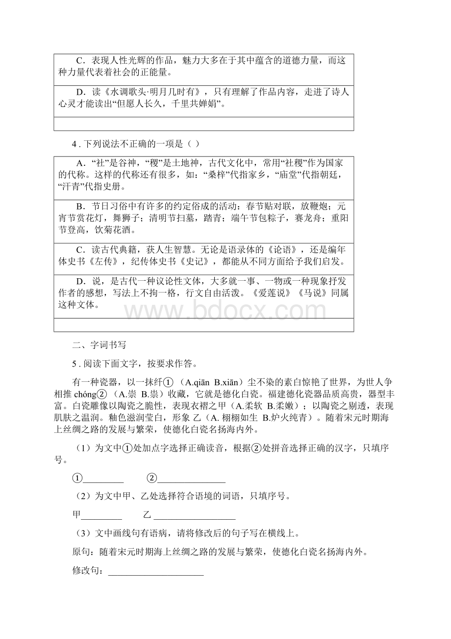 人教版学年中考一模语文试题B卷.docx_第2页