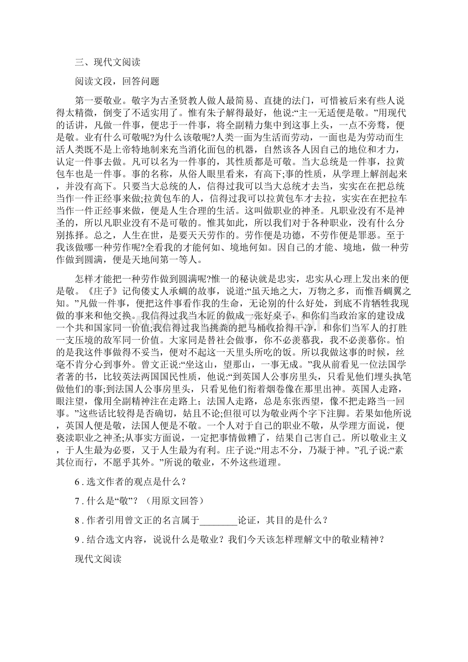 人教版学年中考一模语文试题B卷.docx_第3页