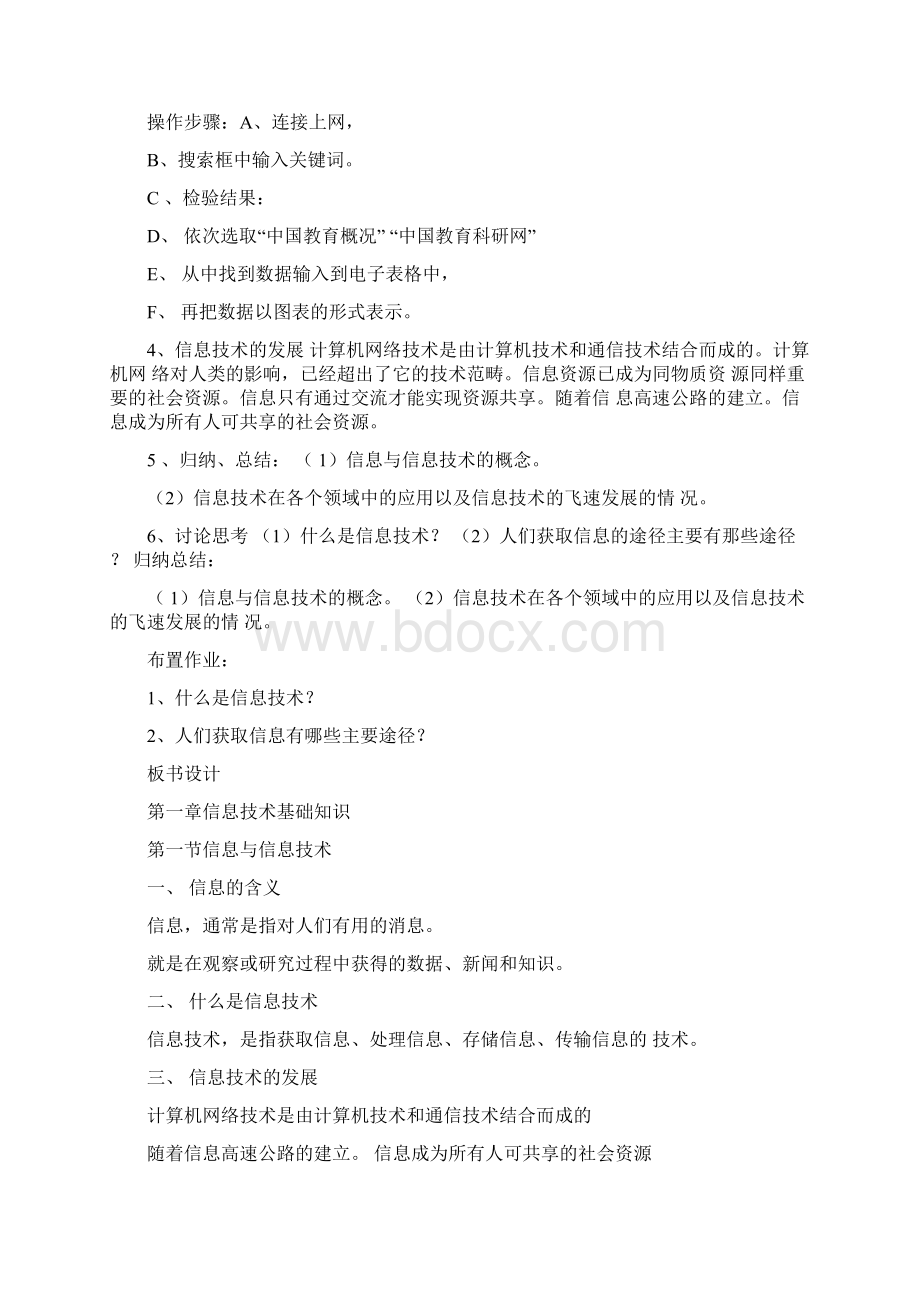 小学信息技术全套教案经典Word文件下载.docx_第2页