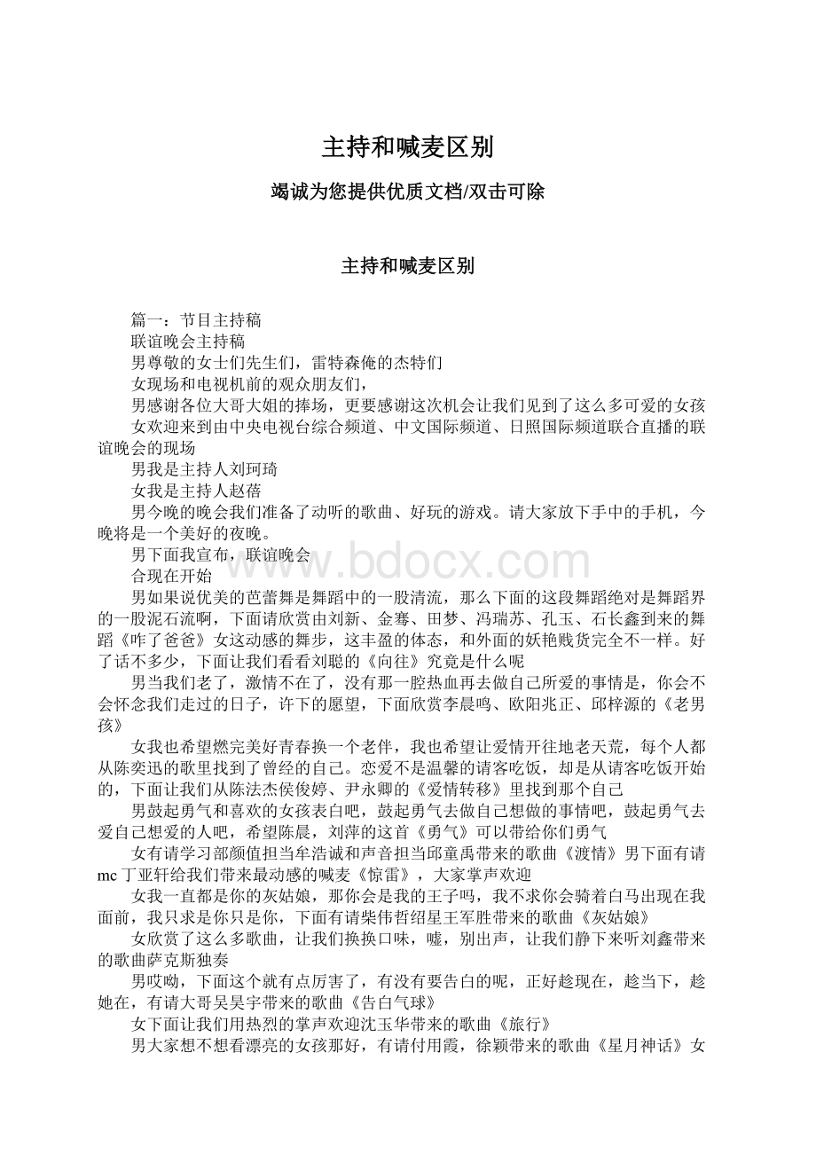 主持和喊麦区别Word文档下载推荐.docx_第1页