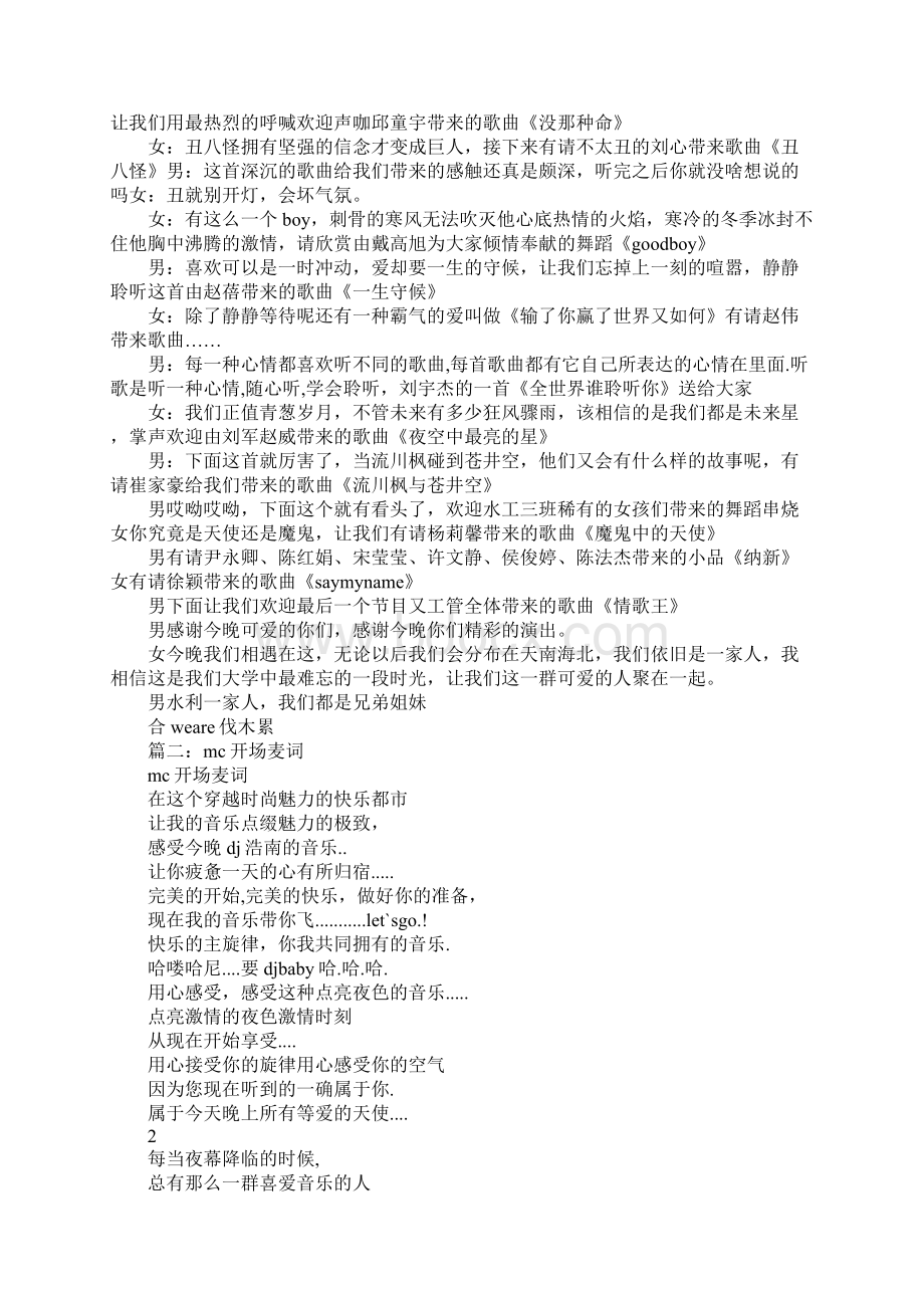 主持和喊麦区别Word文档下载推荐.docx_第2页