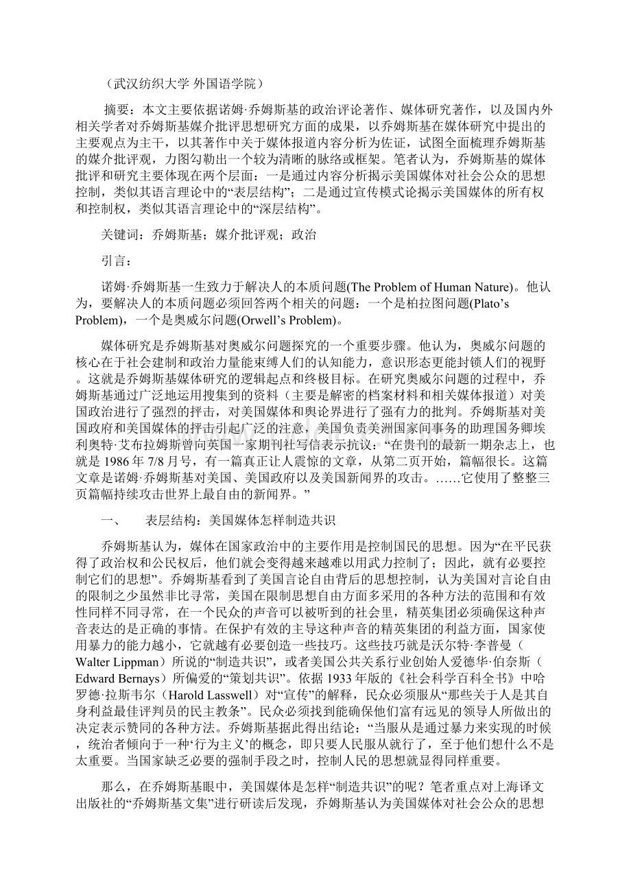 严霜1415123015的语言哲学期末论文Word文件下载.docx_第2页