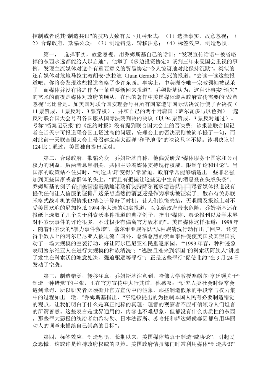 严霜1415123015的语言哲学期末论文Word文件下载.docx_第3页