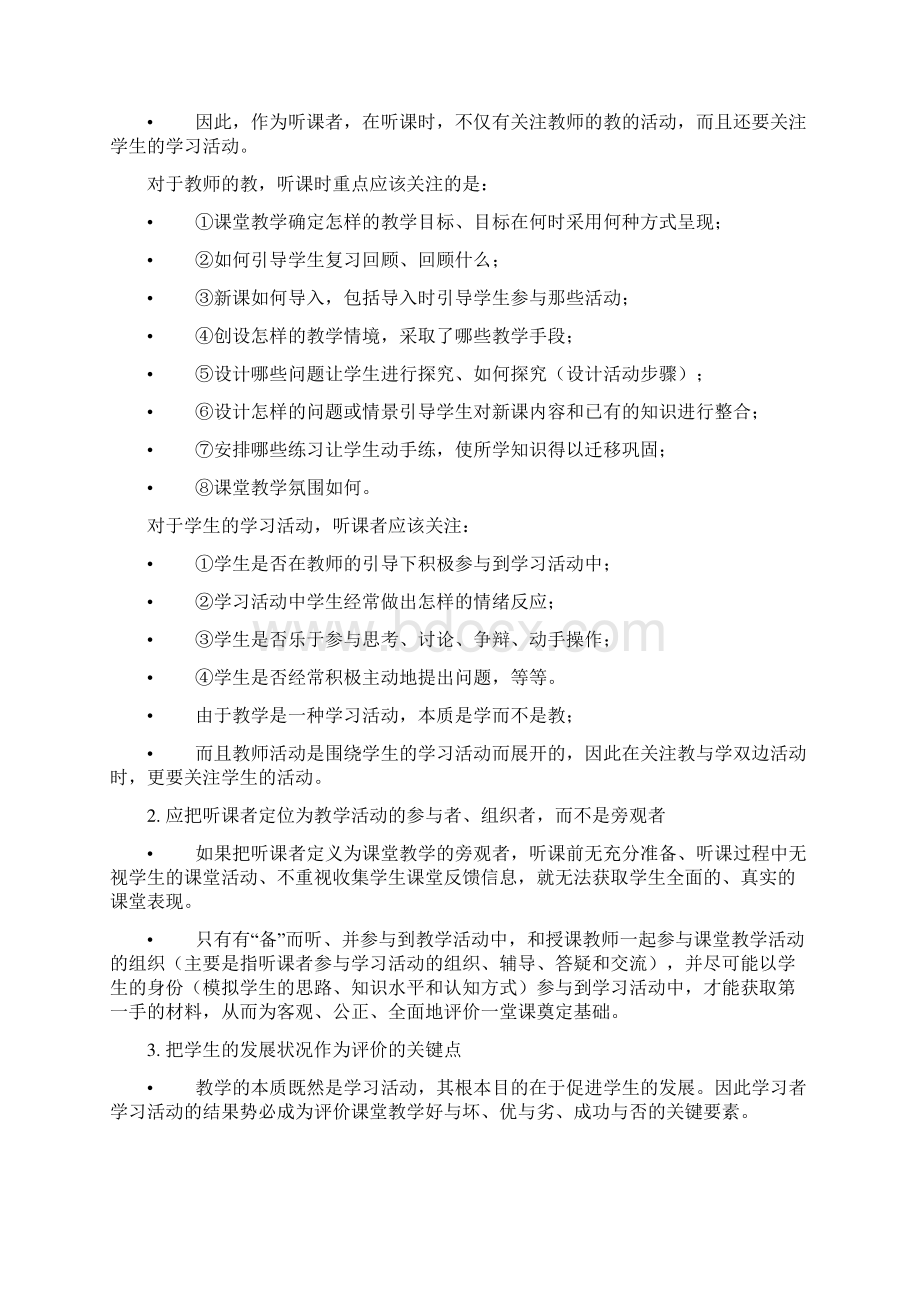 教导主任怎样听课和评课.docx_第3页