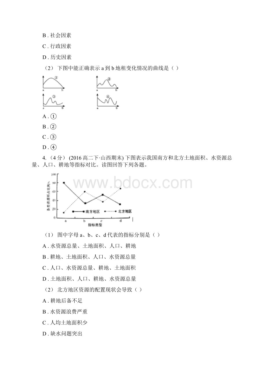 浙江省版高二下学期期中考试地理试题II卷Word文件下载.docx_第3页