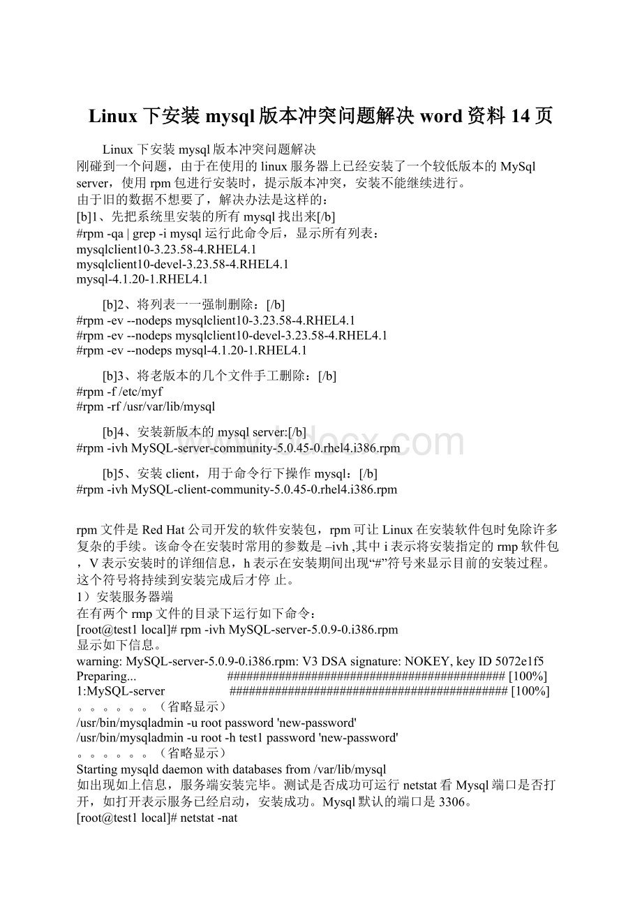 Linux下安装mysql版本冲突问题解决word资料14页.docx_第1页