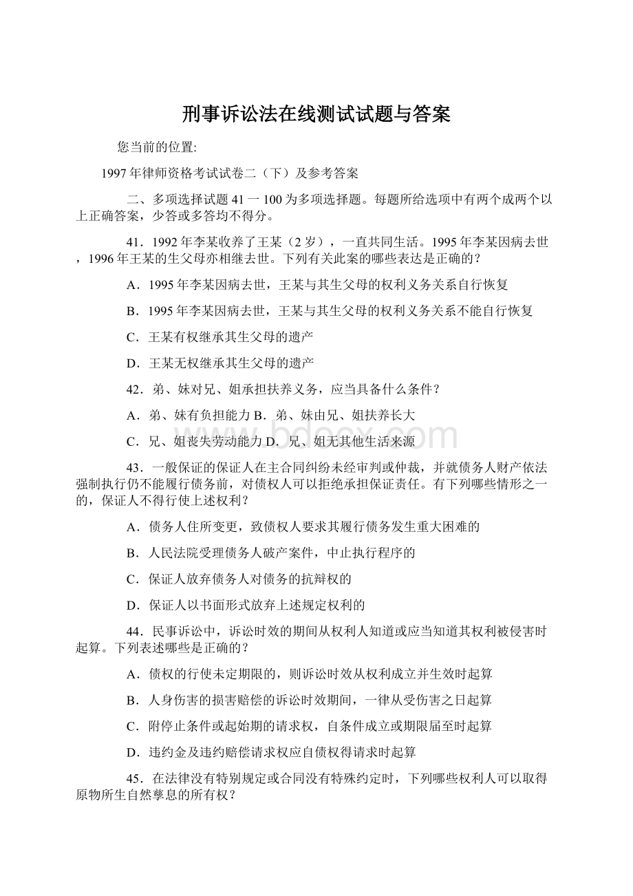 刑事诉讼法在线测试试题与答案.docx_第1页