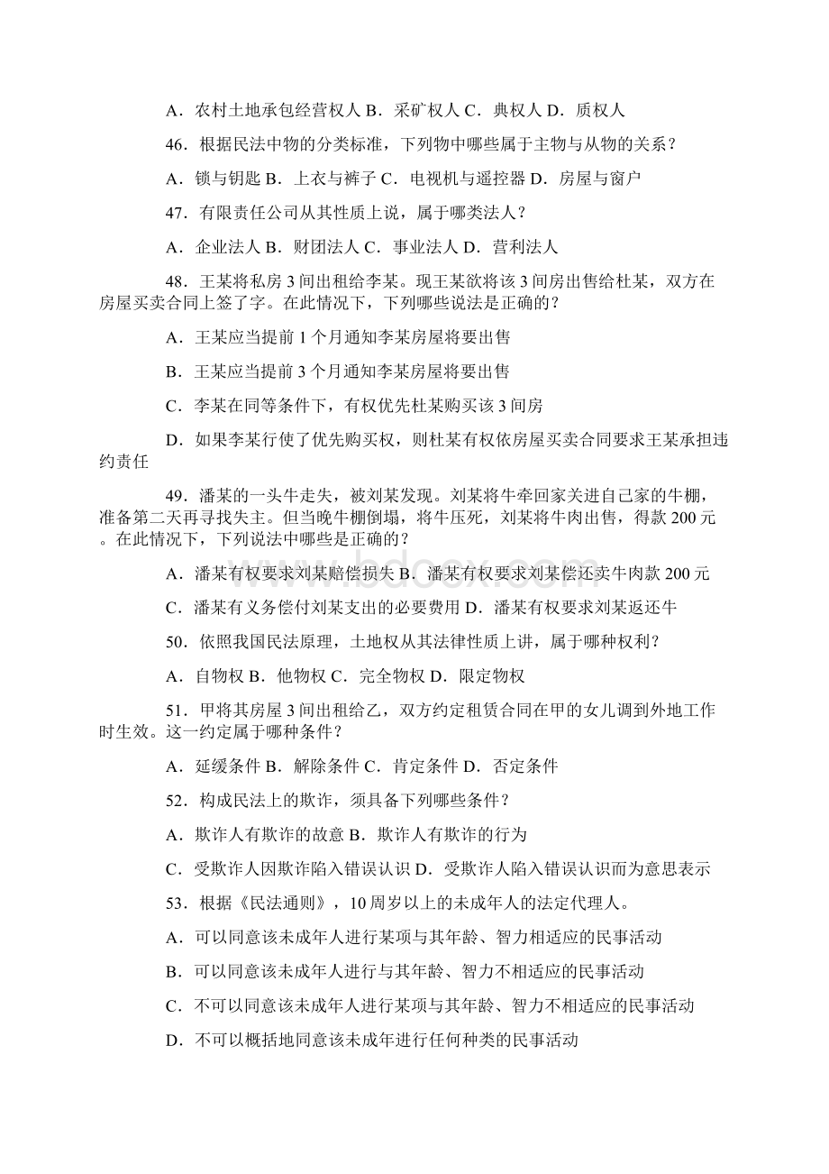 刑事诉讼法在线测试试题与答案.docx_第2页