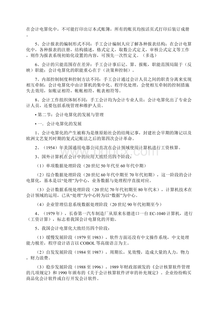 会计电算化概述Word文件下载.docx_第2页