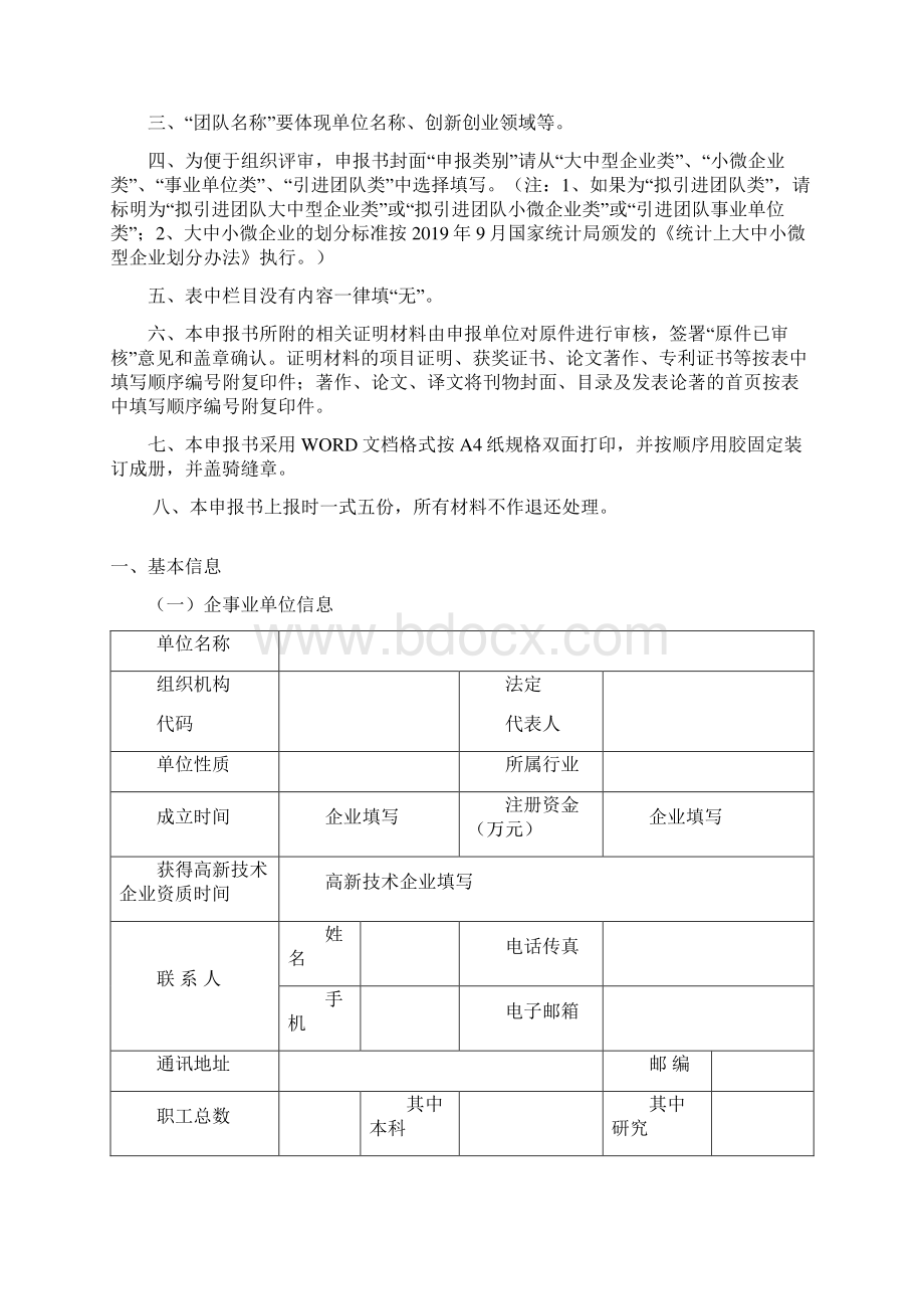 岳阳市科技创新创业人才团队申报书word资料11页.docx_第2页