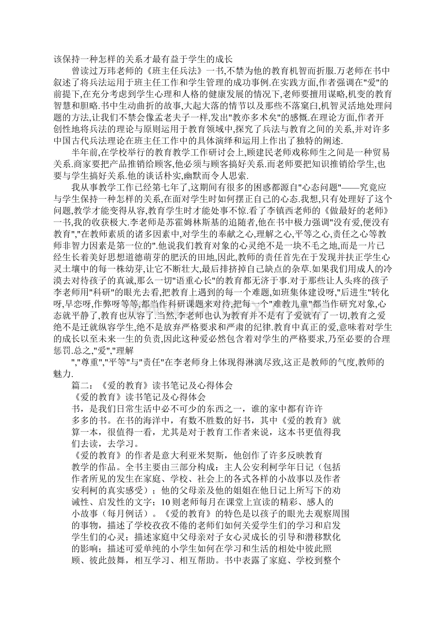 读书笔记心得怎么写.docx_第2页