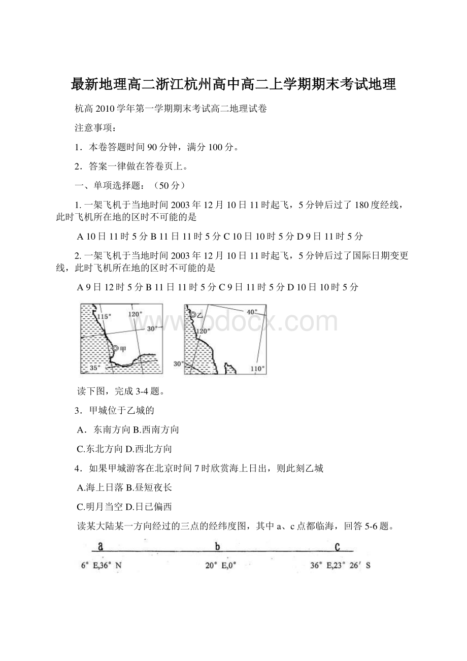 最新地理高二浙江杭州高中高二上学期期末考试地理Word格式.docx