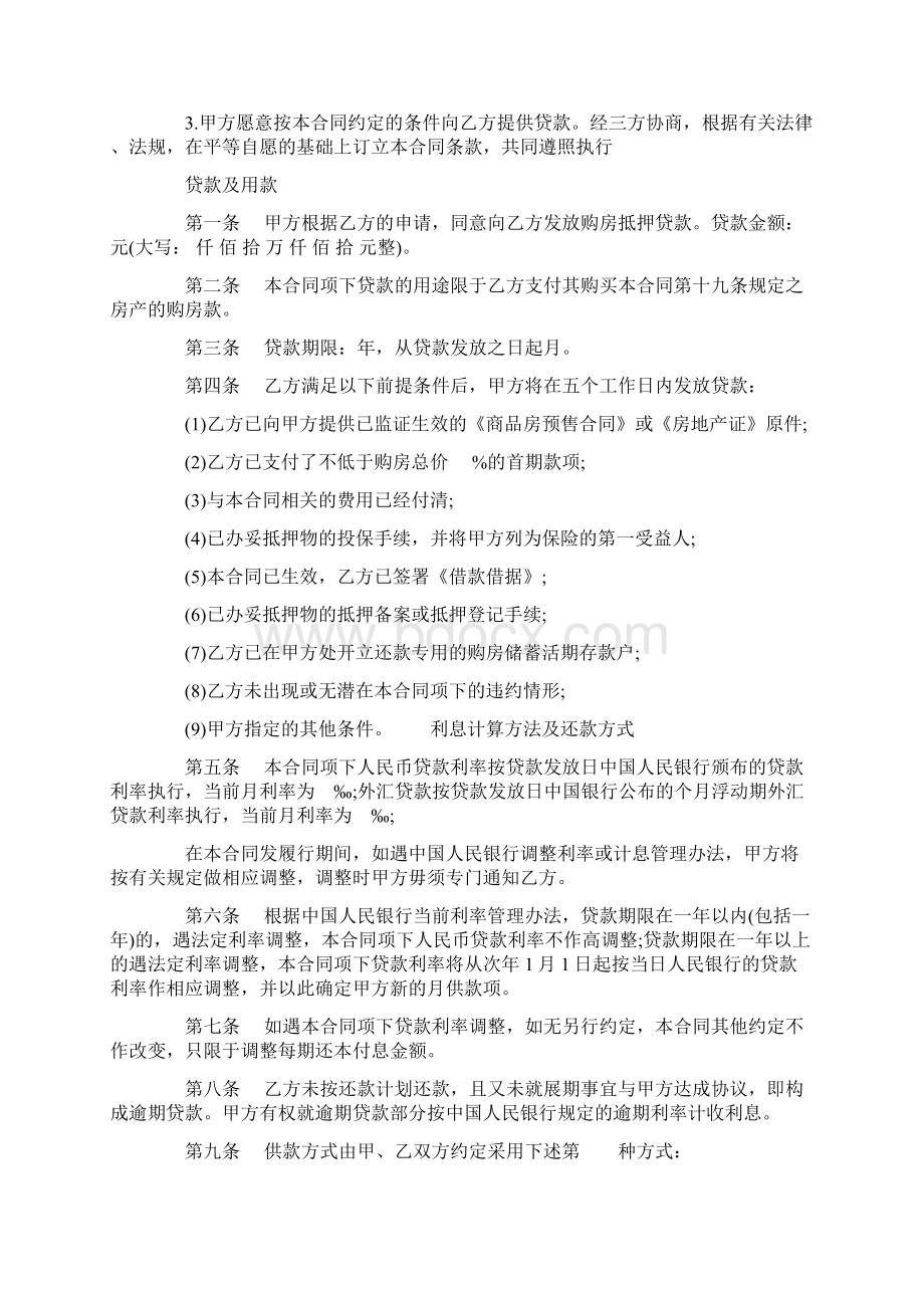 购房抵押合同协议.docx_第2页