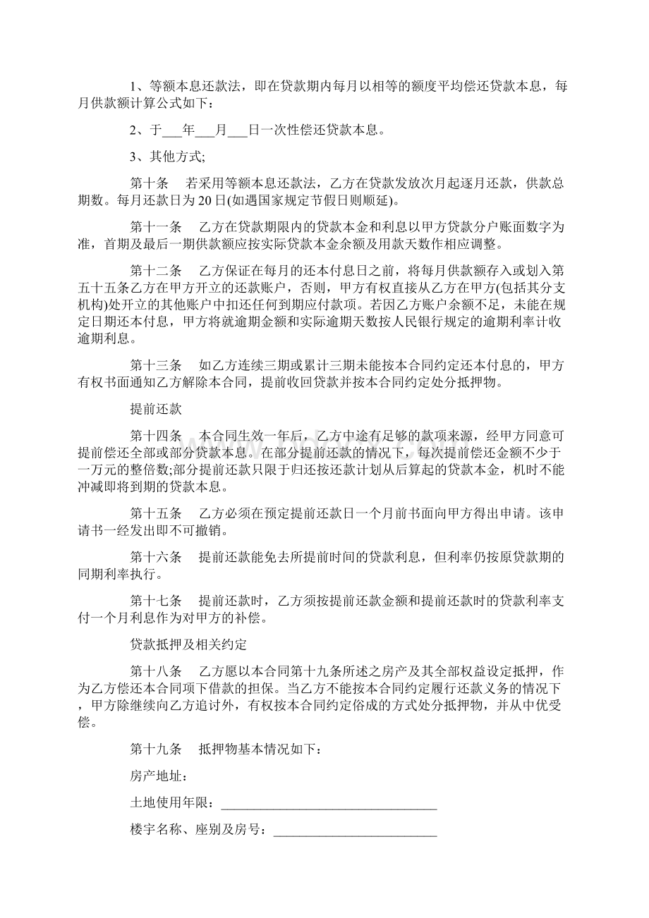 购房抵押合同协议Word文档下载推荐.docx_第3页