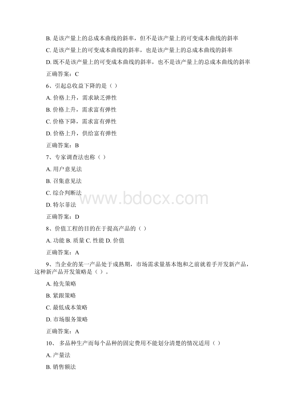 经济管理学考试题资料.docx_第2页