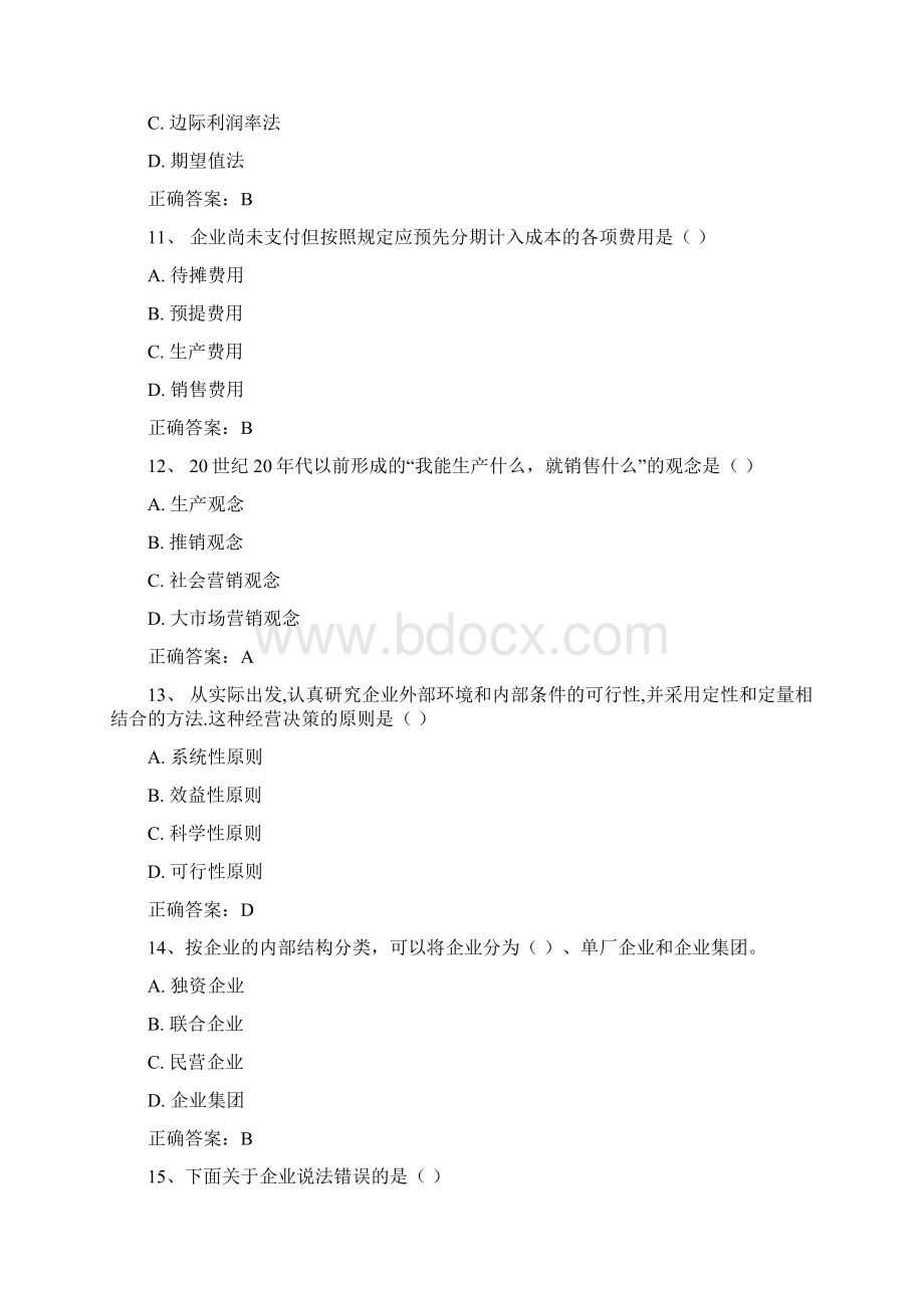 经济管理学考试题资料.docx_第3页