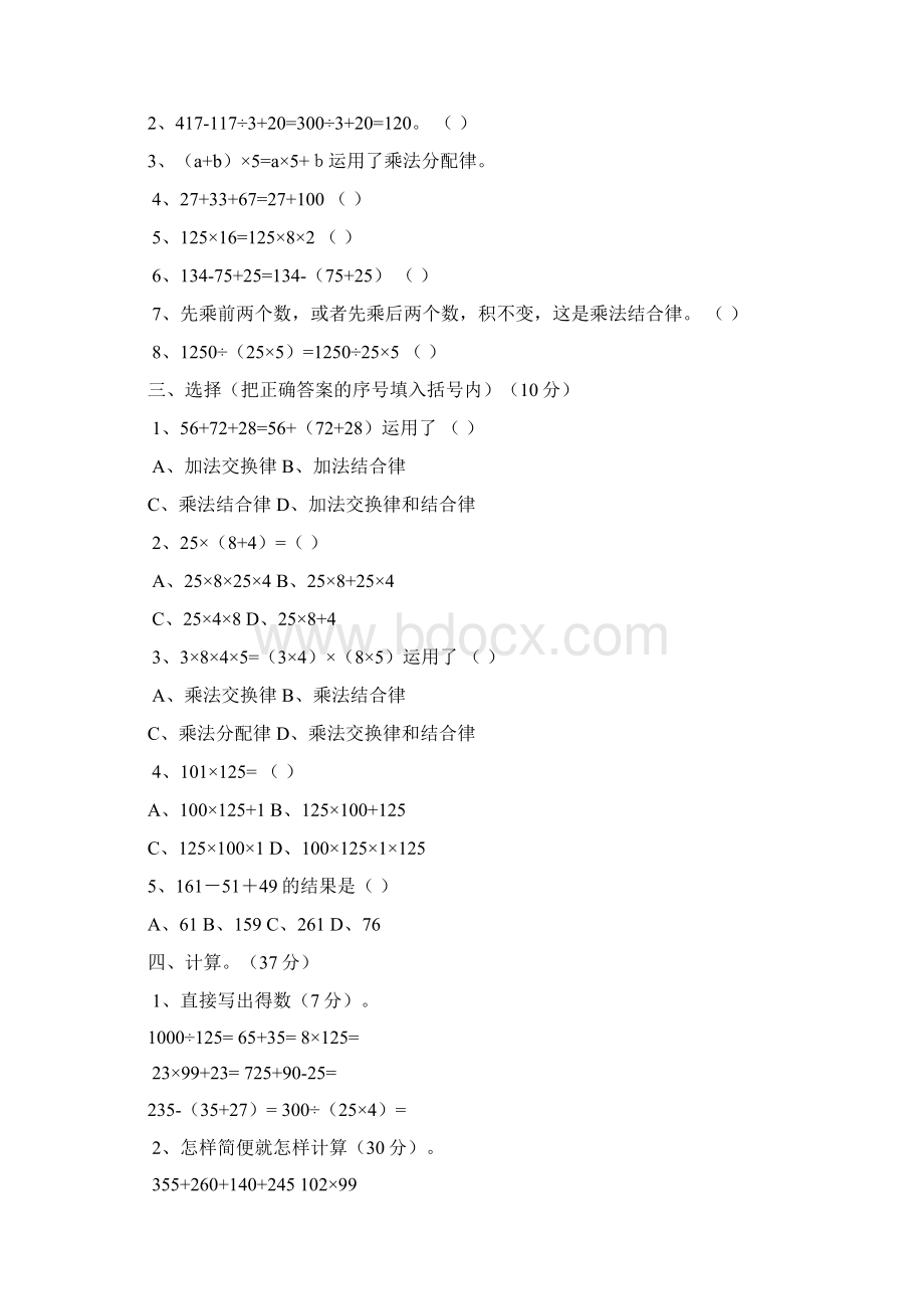 最新部编版四年级数学下册第三单元测试题及答案.docx_第2页