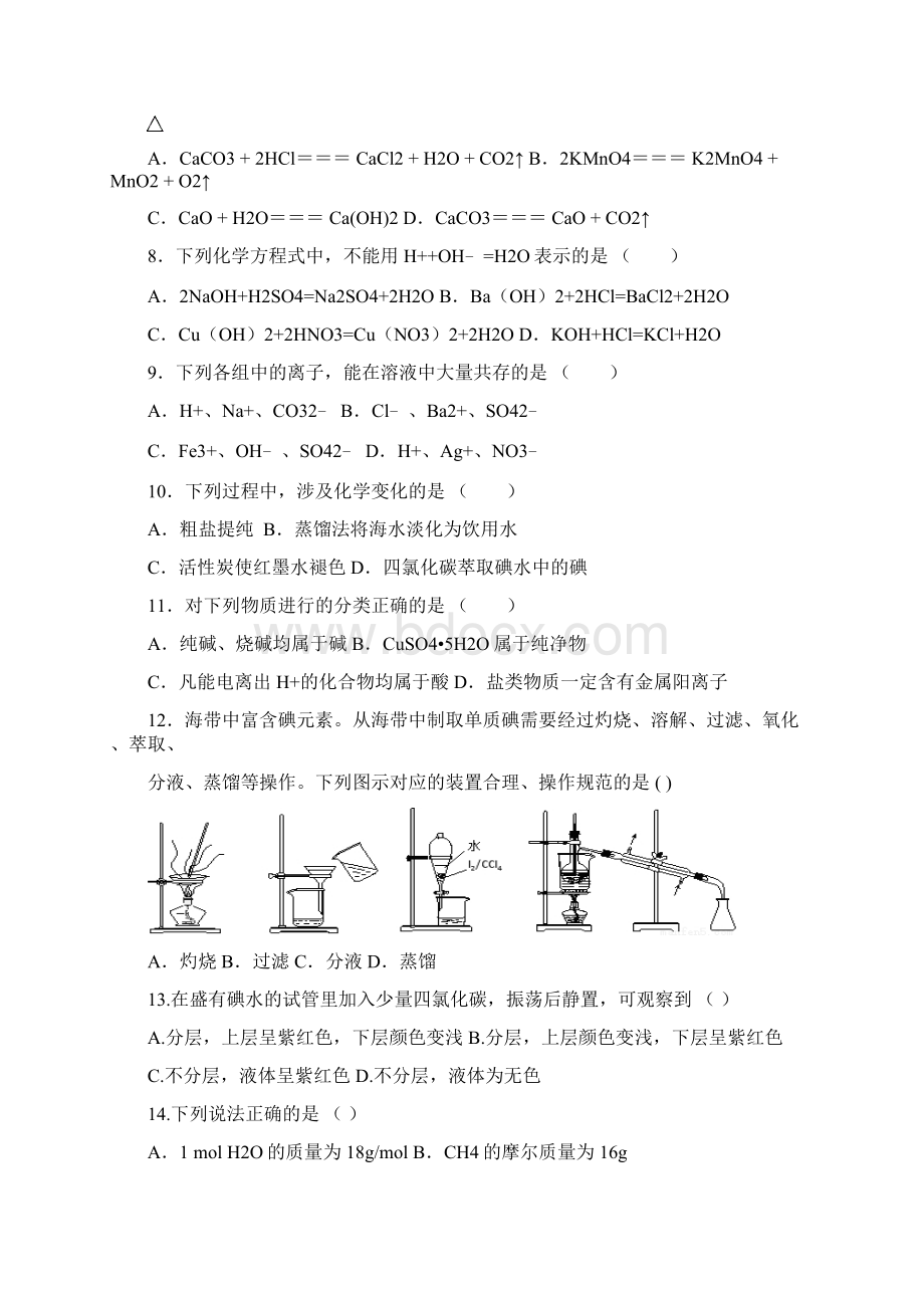 四川省攀枝花市第十二中学学年高一上学期期中调研化学试题 Word版含答案.docx_第2页