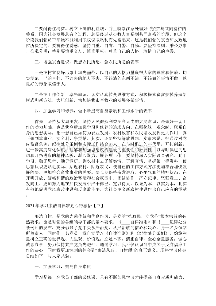 学习廉洁自律准则心得感悟.docx_第3页